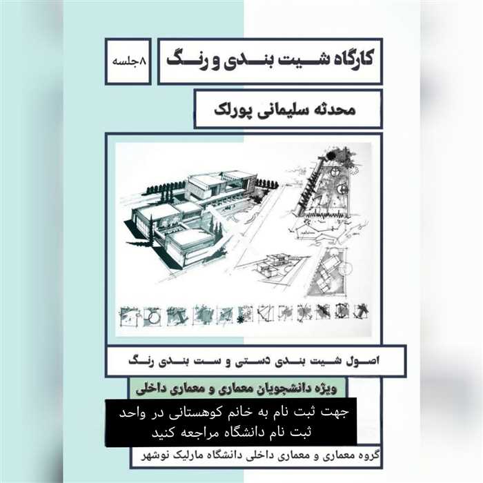 کارگاه شیت بندی و رنگ