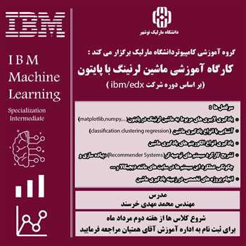 کارگاه آموزشی ماشین لرنینگ با پایتون بر اساس دوره (IBM/edx)