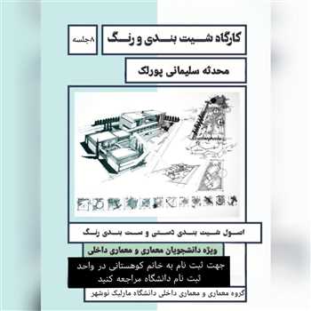 کارگاه شیت بندی و رنگ