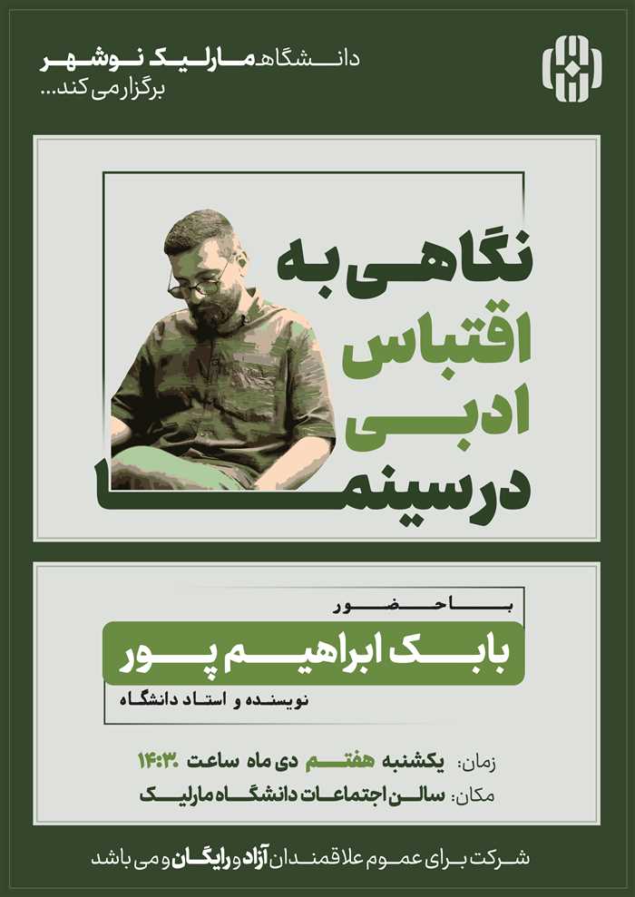 نگاهی به اقتباس ادبی در سینما