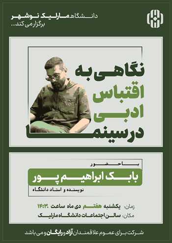 نگاهی به اقتباس ادبی در سینما