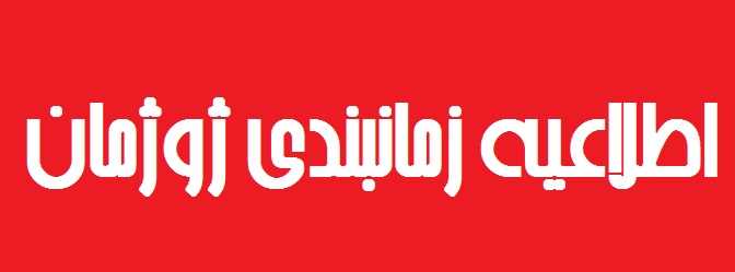 ژوژمان درس دوخت سنتی