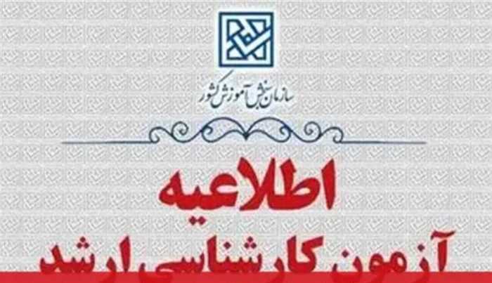 فرصت مجدد براي جا ماندگان ثبت نام كارشناسي ارشد