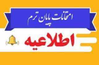 فعال شدن کارت ورود به جلسه امتحانات