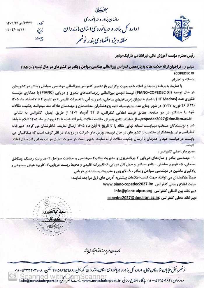 فراخوان ارائه مقاله