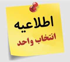 زمانبندی انتخاب واحد مقطع کارشناسی ارشد