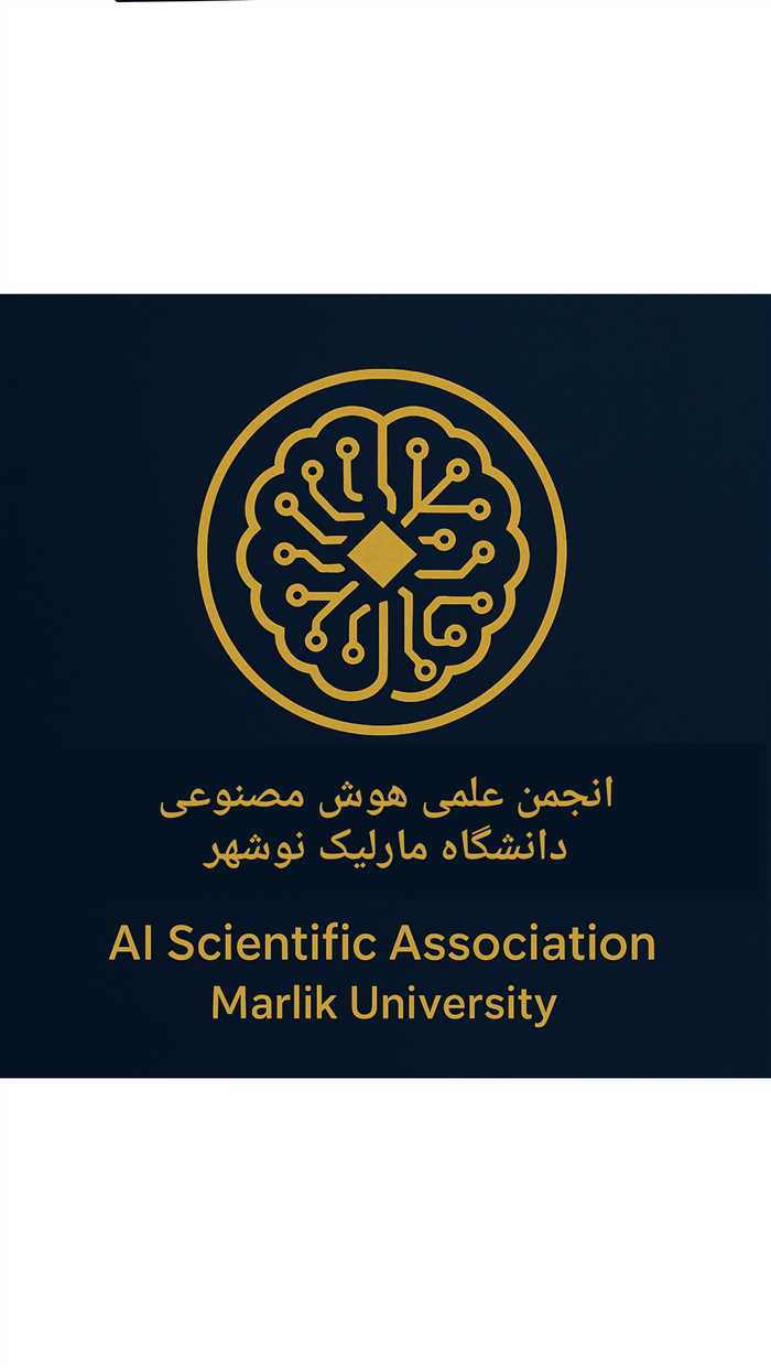 تشکیل انجمن علمی هوش مصنوعی دانشگاه مارلیک نوشهر